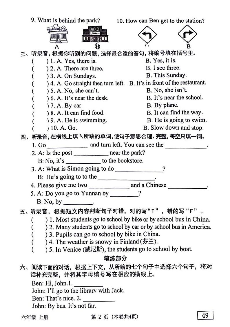 广东省东莞市虎门镇多校2024-2025学年六年级上学期期中英语试题第2页
