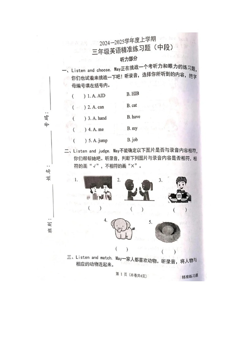广东省东莞市虎门镇2024-2025学年三年级上学期期中英语试题01
