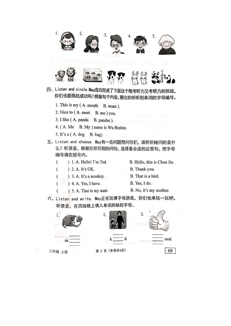 广东省东莞市虎门镇2024-2025学年三年级上学期期中英语试题02
