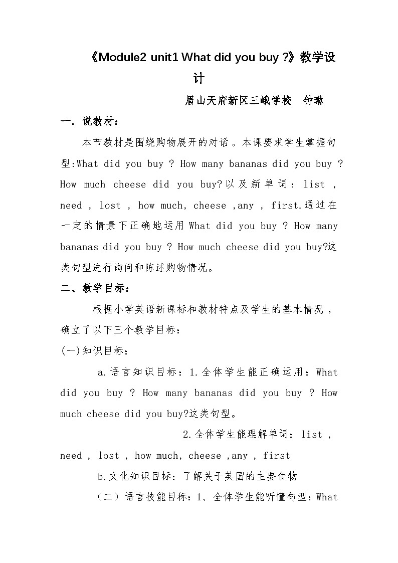 英语外研版五年级上册《Module2 unit1 What did you buy？》教学设计01