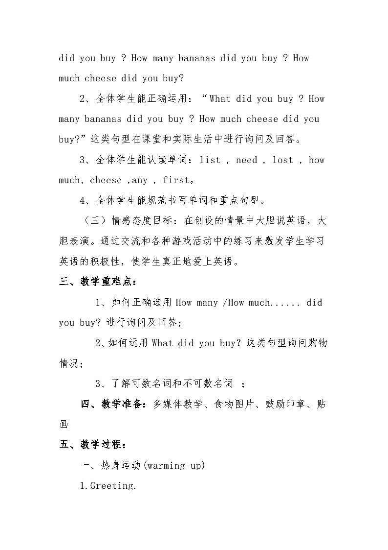 英语外研版五年级上册《Module2 unit1 What did you buy？》教学设计02
