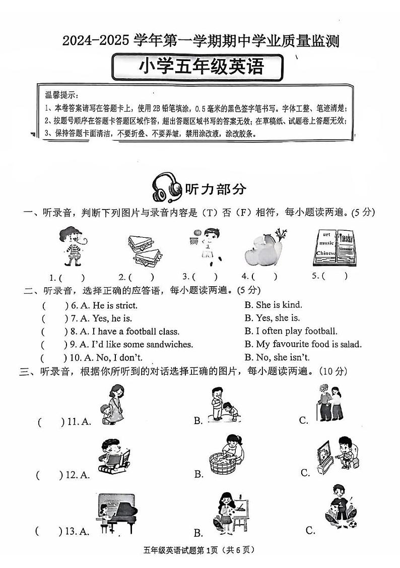 山东省临沂市兰山区多校2024-2025学年五年级上学期期中英语试题第1页