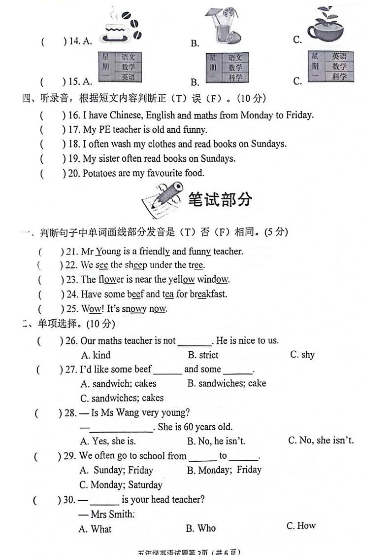山东省临沂市兰山区多校2024-2025学年五年级上学期期中英语试题第2页