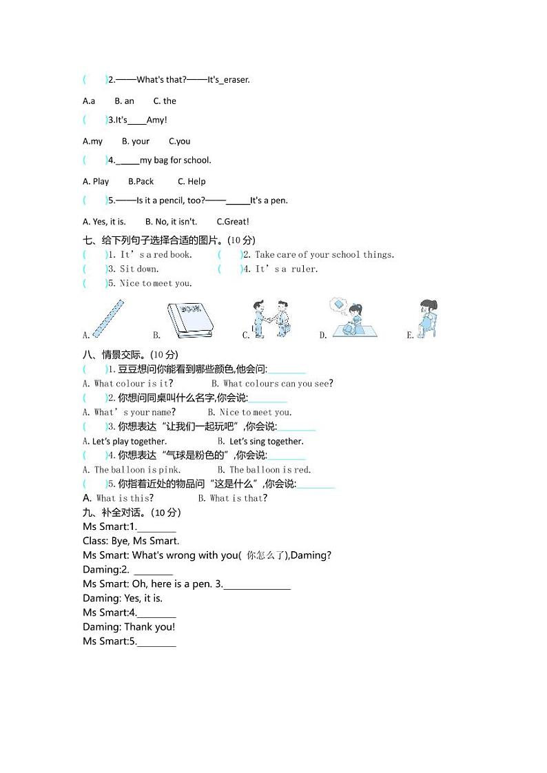 德州市临邑县师范附属小学2023-2024学年三年级上学期期中考试英语试题第2页