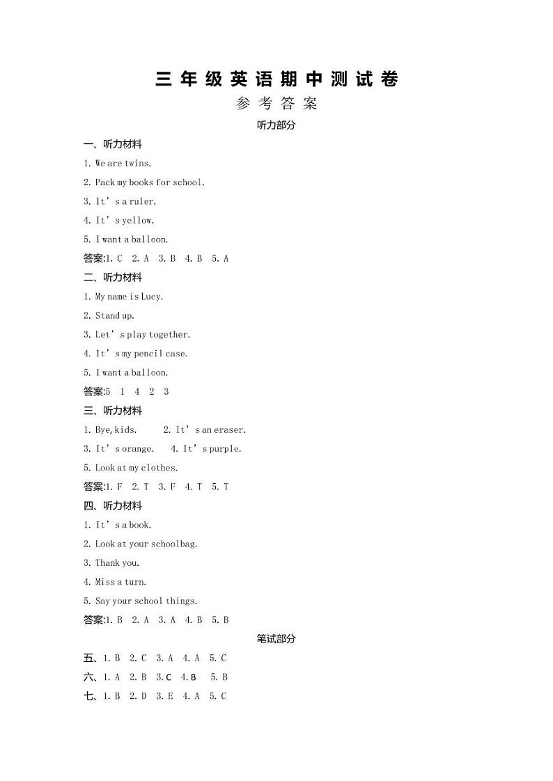 德州市临邑县师范附属小学2023-2024学年三年级上学期期中考试英语试题  参考答案第1页