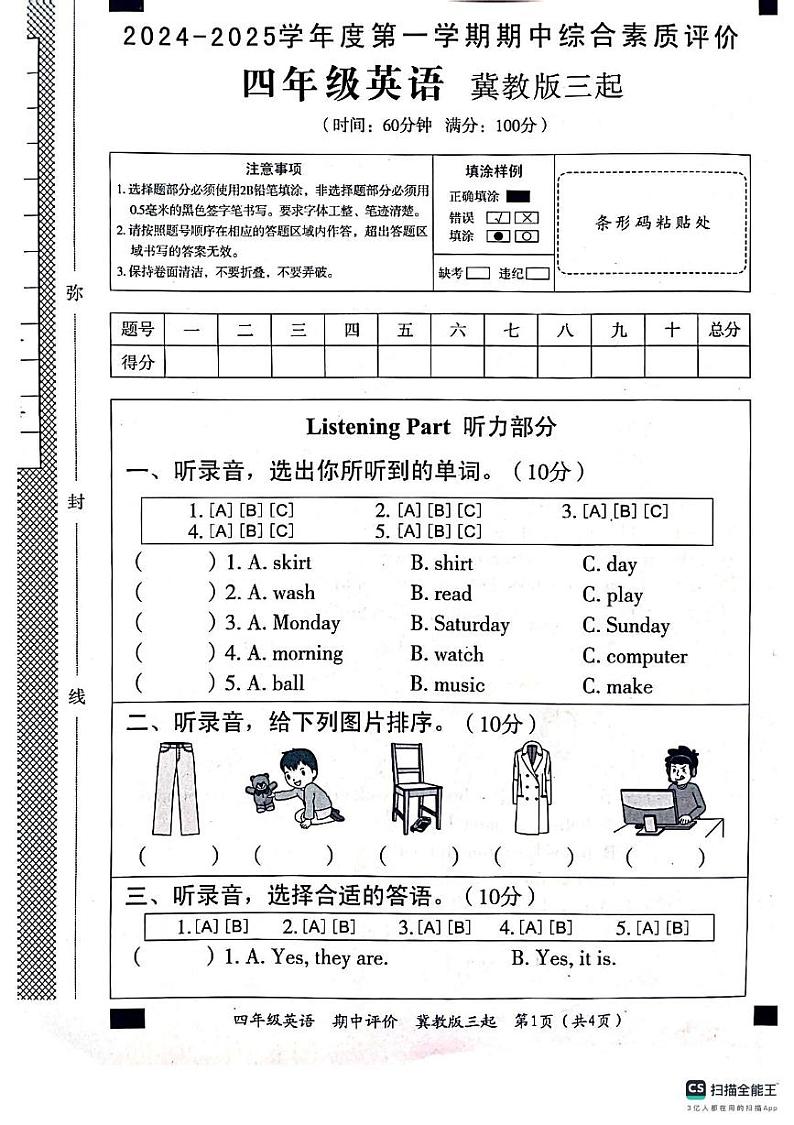 河北省邢台市任泽区2024-2025学年四年级上学期11月期中英语试题第1页