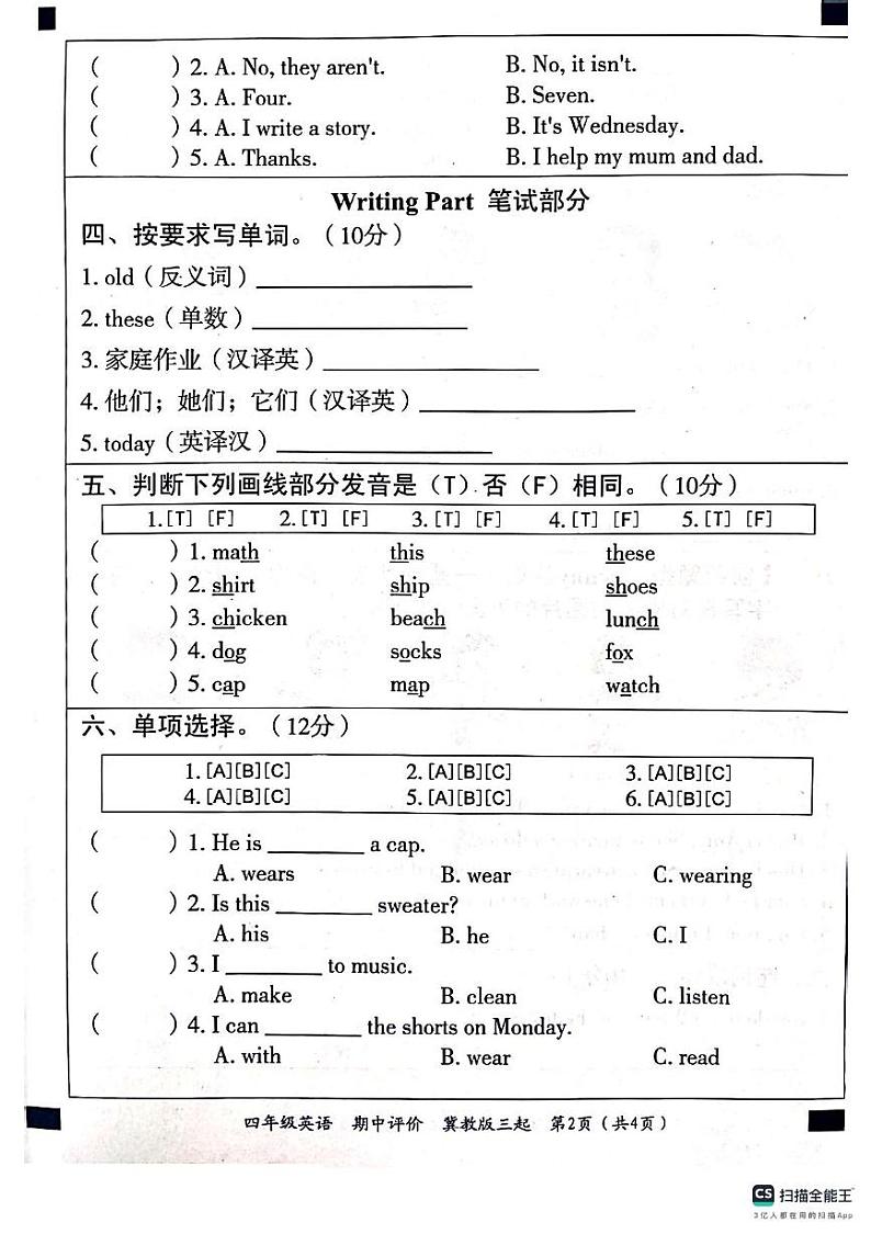 河北省邢台市任泽区2024-2025学年四年级上学期11月期中英语试题第2页