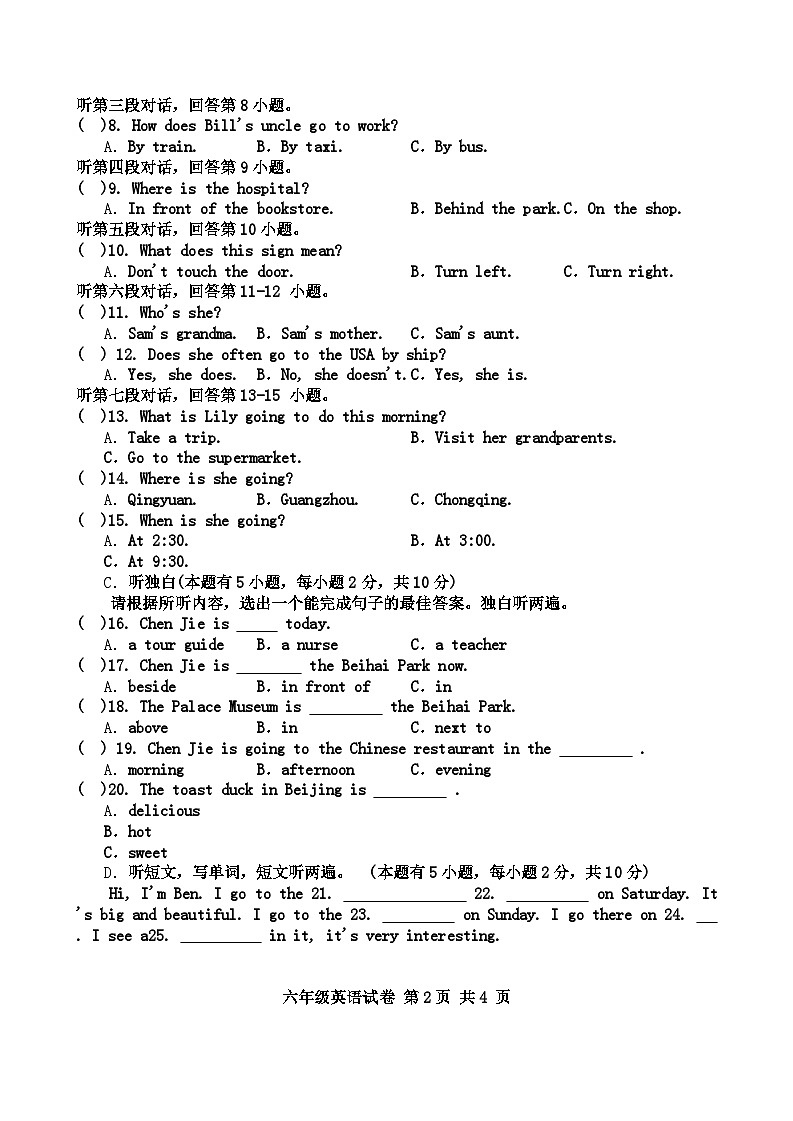 六年级英语试卷第2页