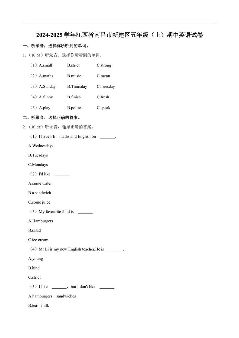 江西省南昌市新建区2024～2025学年五年级上册期中英语试卷（含笔试解析，无听力原文，无听力音频）第1页