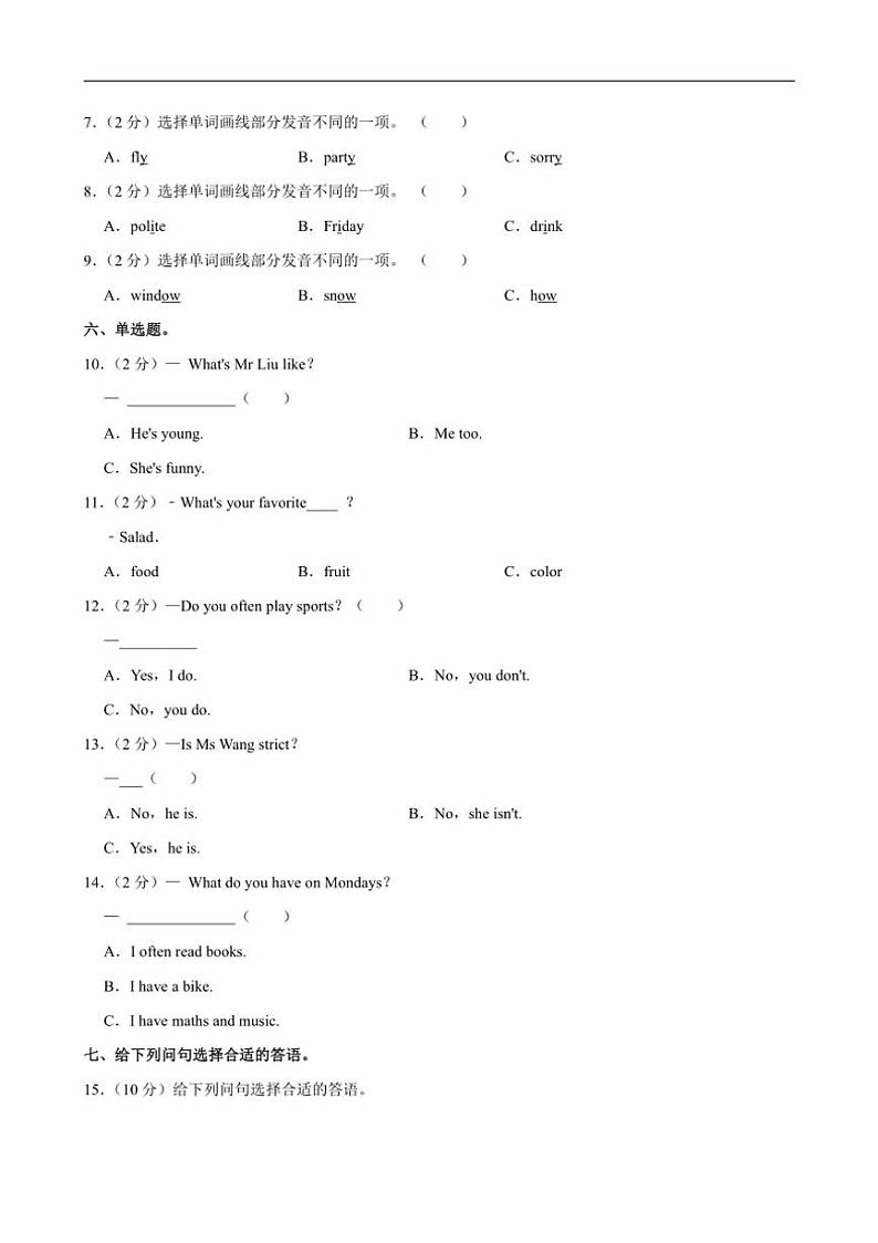 江西省南昌市新建区2024～2025学年五年级上册期中英语试卷（含笔试解析，无听力原文，无听力音频）第3页