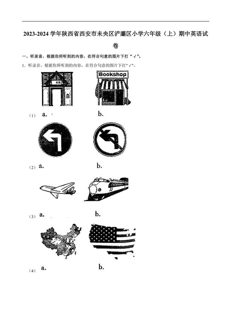 陕西省西安市未央区浐灞区小学2023～2024学年六年级上学期期中英语试卷（含笔试解析，无听力原文，无音频）第1页