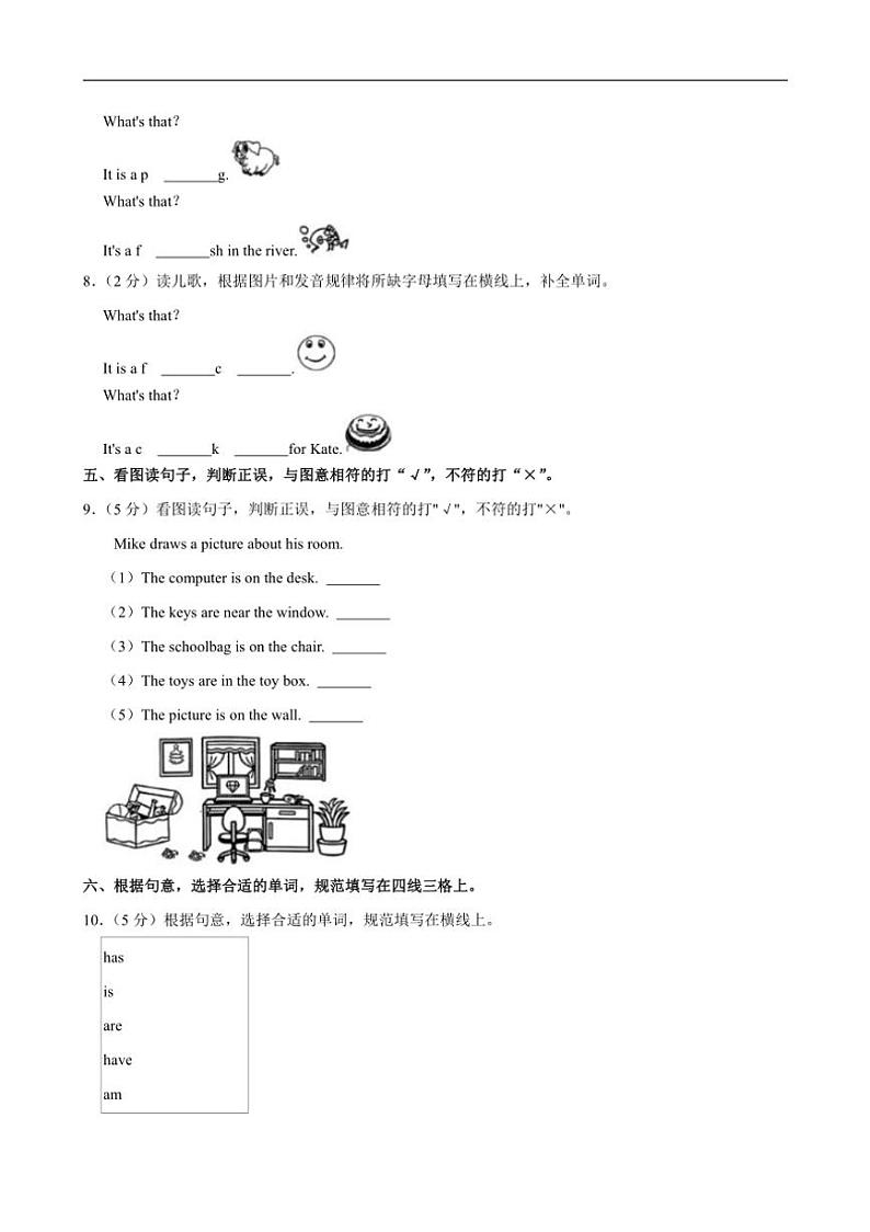 陕西省西安市未央区浐灞区小学2023～2024学年四年级上学期期中英语试卷（含笔试解析，无听力原文，无音频）第3页