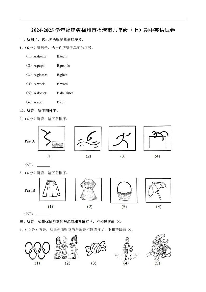 福建省福州市福清市2024～2025学年六年级上学期期中英语试卷（含笔试解析，无听力原文，无音频）第1页