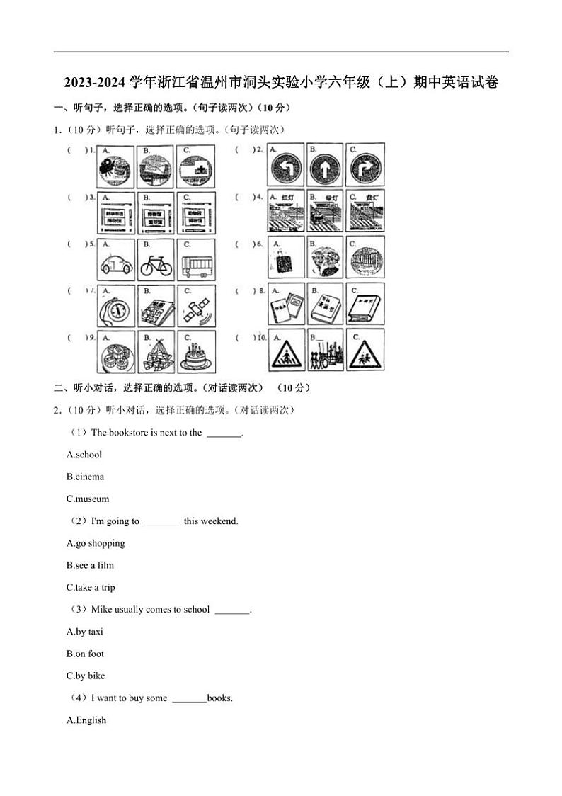 浙江省温州市洞头实验小学2023～2024学年六年级上学期期中英语试卷（含笔试解析，无听力原文，无音频）01