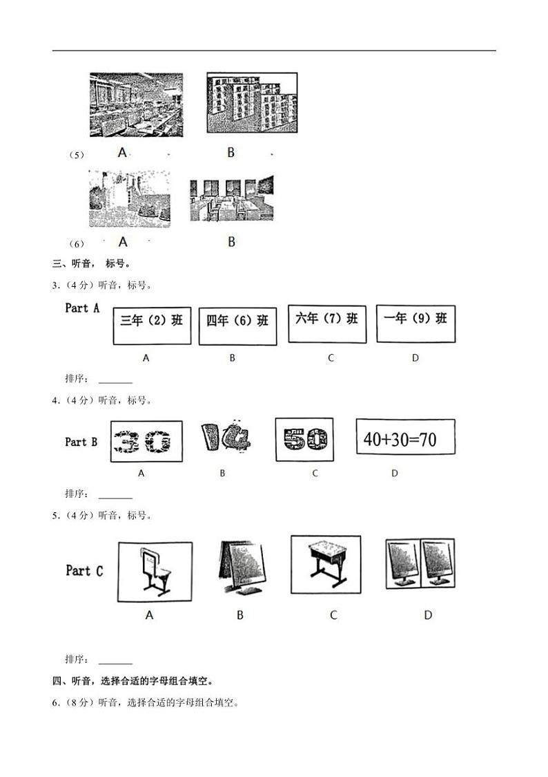 福建省福州市福清市2024～2025学年四年级上学期期中英语试卷（含笔试解析，无听力原文，无音频）第2页