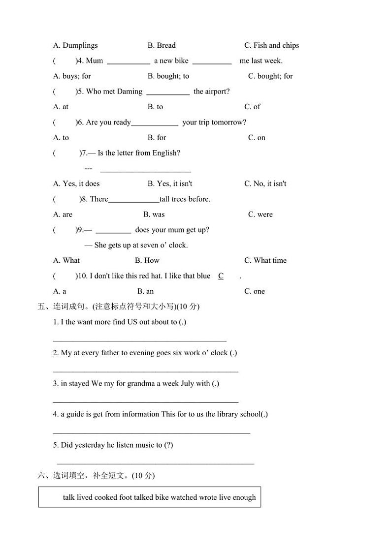 河南省周口市郸城县2021～2022学年五年级下册期中英语试题（含答案）第2页