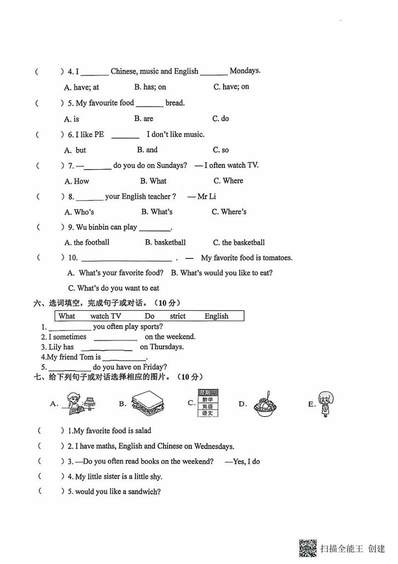 海南省陵水黎族自治县2024～2025学年五年级上学期期中英语试题(图片版，含笔试答案，无听力原文，无音频)第2页