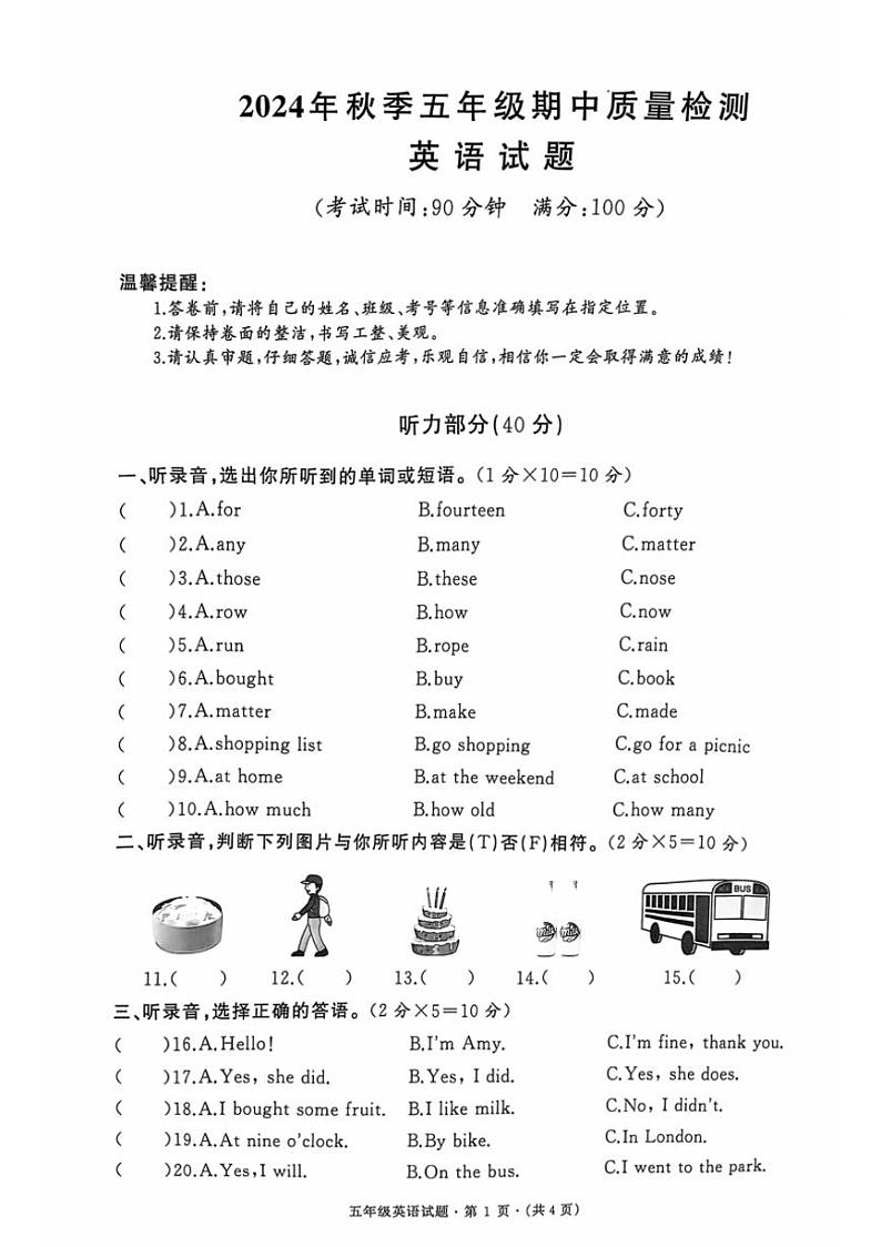 湖北省黄冈市罗田县2024～2025学年五年级上册期中质量检测英语试题（图片版，含答案，含听力原文，含听力音频）第1页
