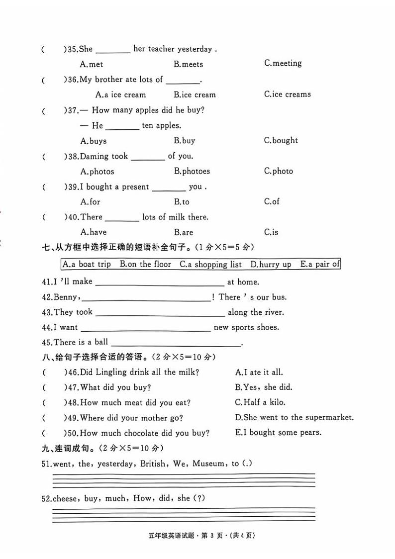 湖北省黄冈市罗田县2024～2025学年五年级上册期中质量检测英语试题（图片版，含答案，含听力原文，含听力音频）第3页