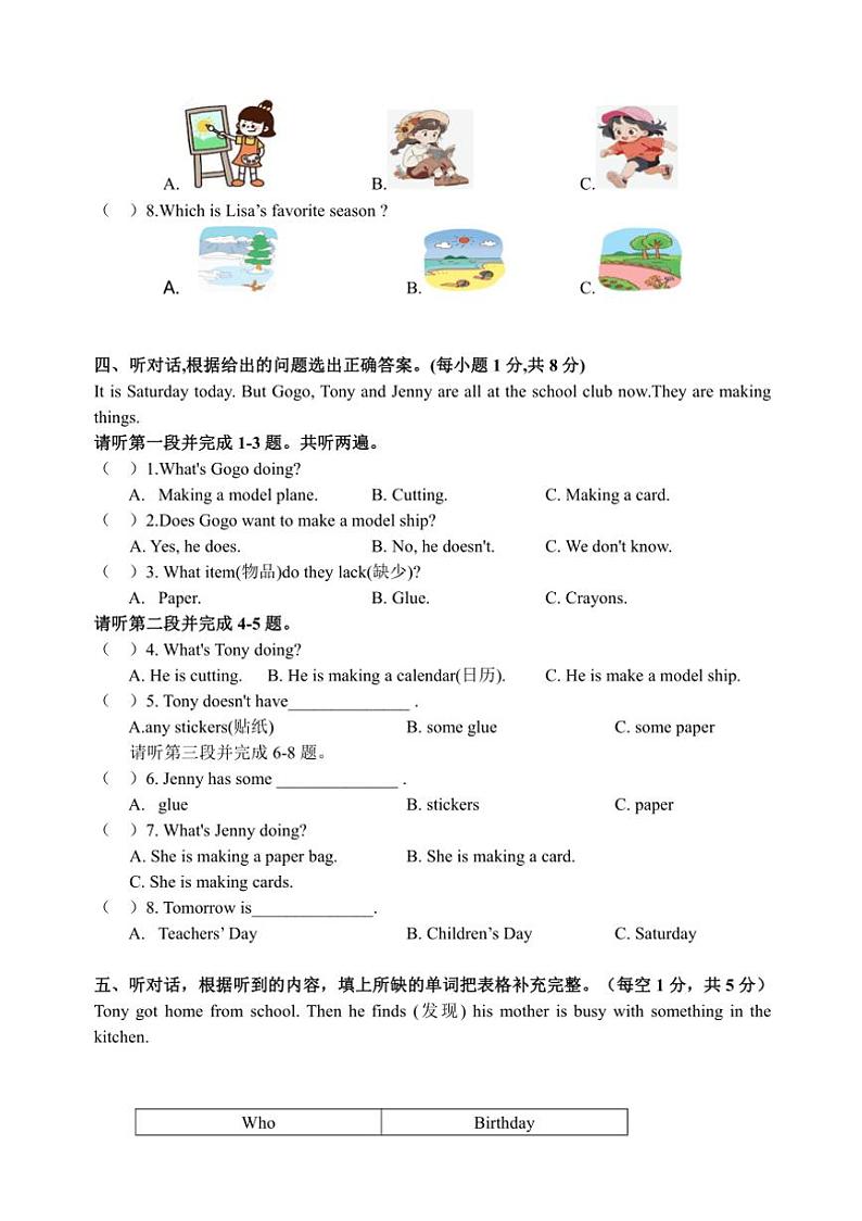 广东省广州市从化区联考2024～2025 学年五年级上册期中英语试题（含答案，无听力原文，含听力音频）03