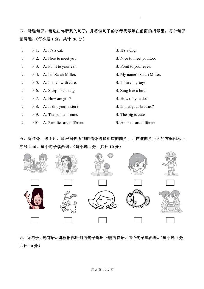 浙江省杭州市富阳区2024～2025学年三年级上学期11月期中英语试题(含笔试答案，无听力原文，无音频)第2页