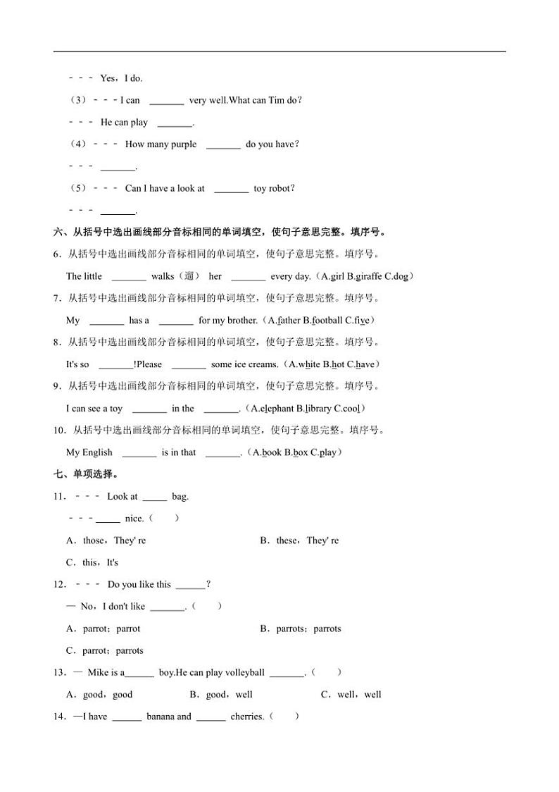 江苏省泰州市姜堰区2023～2024学年四年级上册期中英语试卷（含笔试解析，无听力原文，无听力音频）第3页