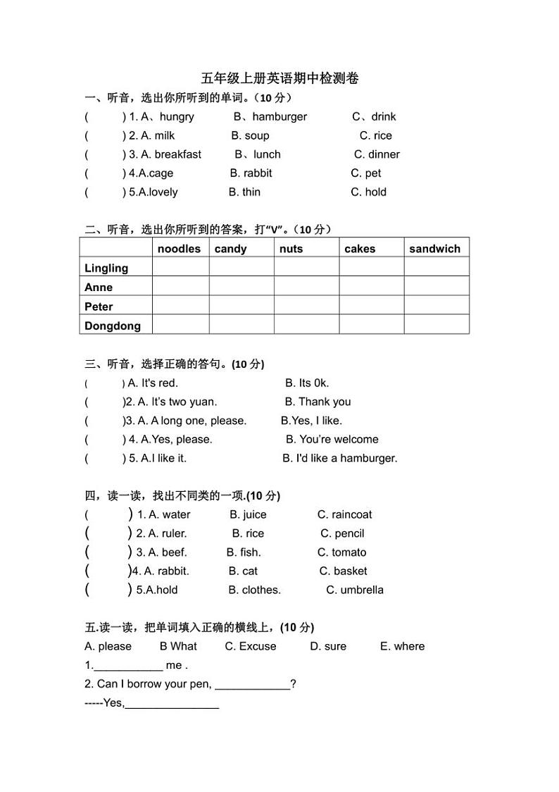 湖南省怀化市沅陵县2024～2025学年五年级上学期11月期中英语试题（含答案，无听力原文，无听力音频）第1页