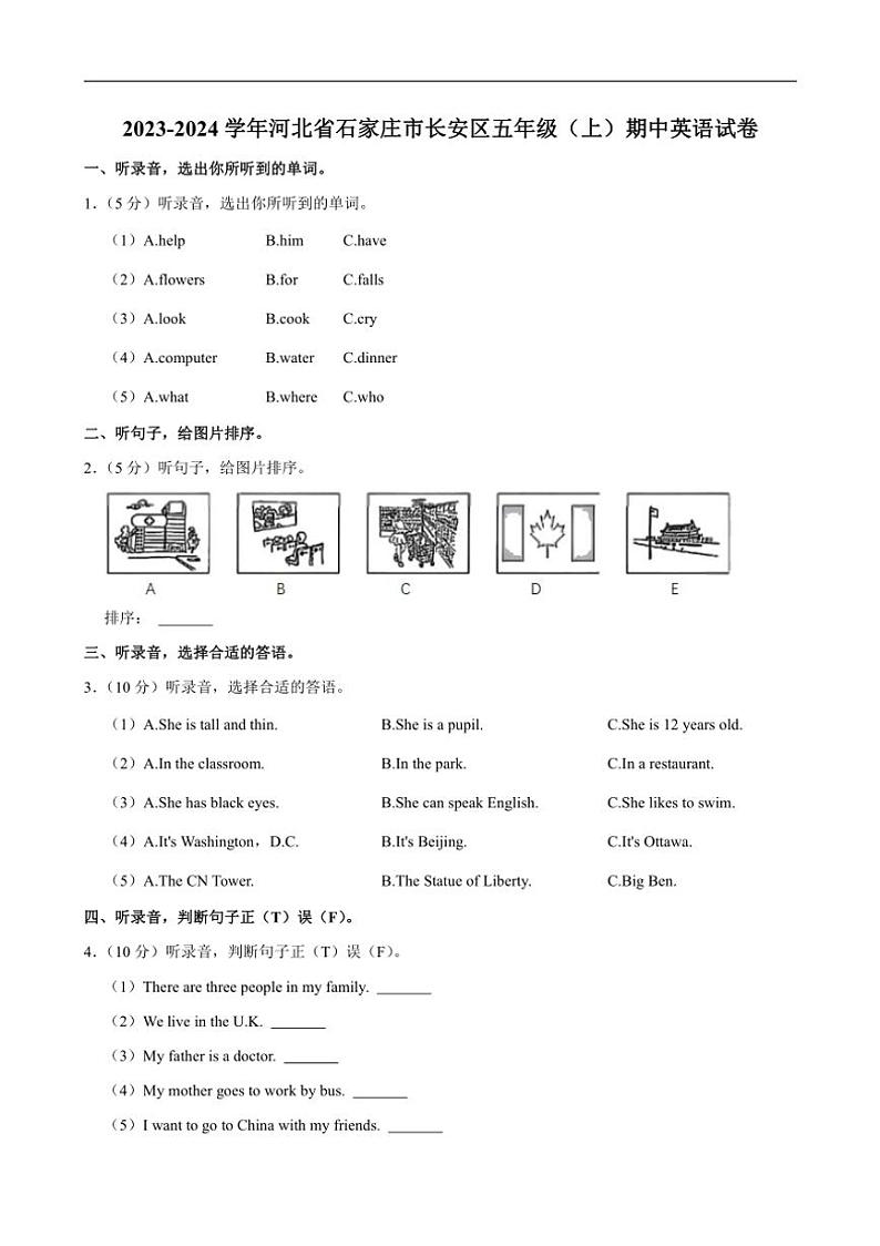 河北省石家庄市长安区2023～2024学年五年级上学期期中英语试卷（含笔试解析，无听力原文，无音频）第1页