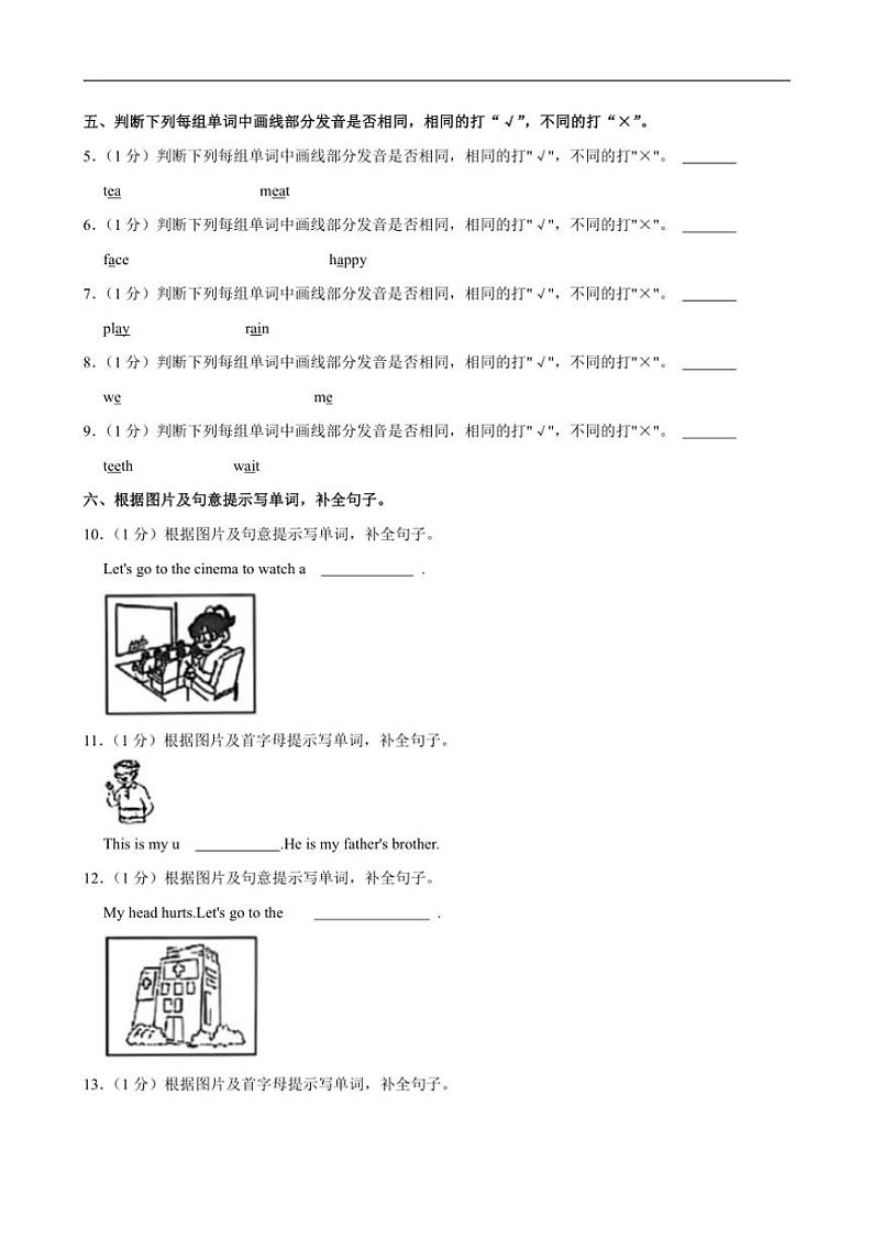 河北省石家庄市长安区2023～2024学年五年级上学期期中英语试卷（含笔试解析，无听力原文，无音频）第2页