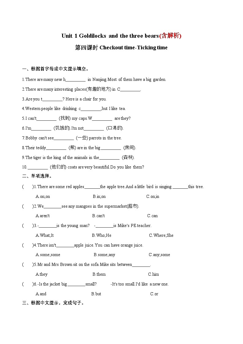 （译林版三起）五年级英语上册同步分层作业设计Unit1GoldilocksandthethreebearsCheckouttime-Tickingtime第1页