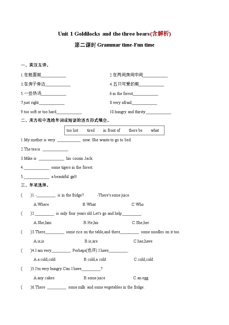 （译林版三起）五年级英语上册同步分层作业设计Unit1GoldilocksandthethreebearsGrammartime-Funtime第1页