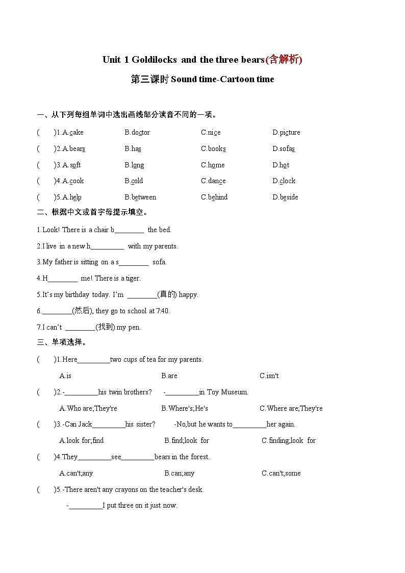 （译林版三起）五年级英语上册同步分层作业设计Unit1GoldilocksandthethreebearsSoundtime-Cartoontime第1页