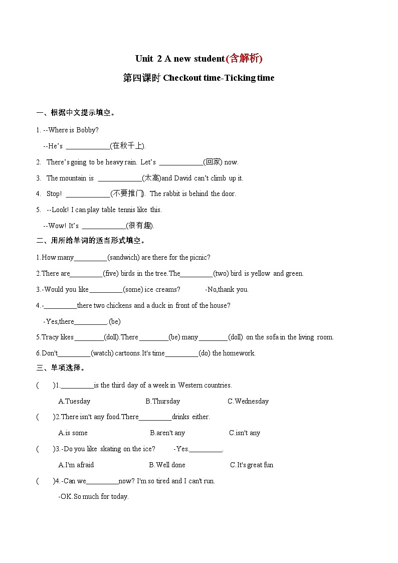 （译林版三起）五年级英语上册同步分层作业设计Unit2AnewstudentCheckouttime-Tickingtime第1页