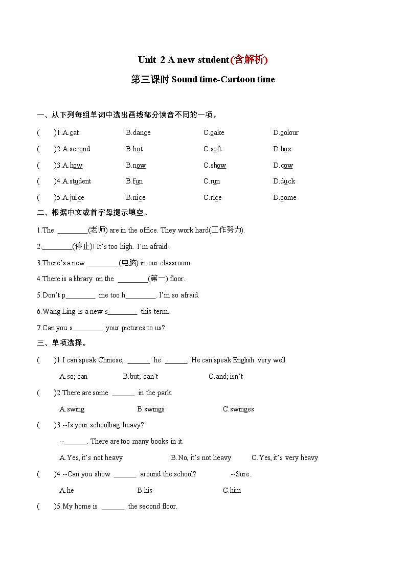 （译林版三起）五年级英语上册同步分层作业设计Unit2AnewstudentSoundtime-Cartoontime第1页