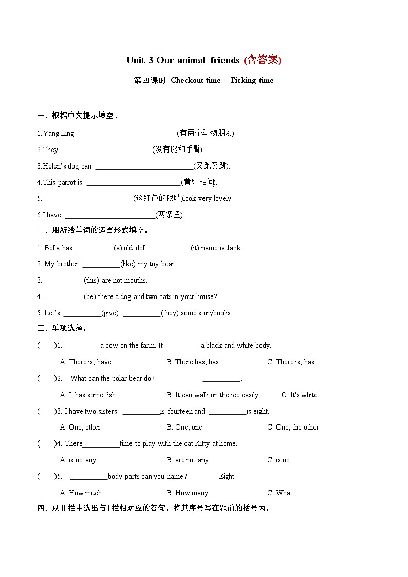 （译林版三起）五年级英语上册同步分层作业设计Unit3OuranimalfriendsCheckouttime—Tickingtime第1页