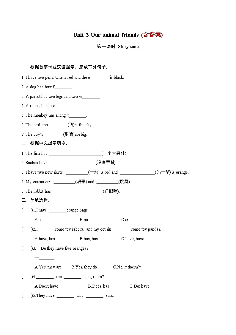 （译林版三起）五年级英语上册同步分层作业设计Unit3OuranimalfriendsStorytime第1页