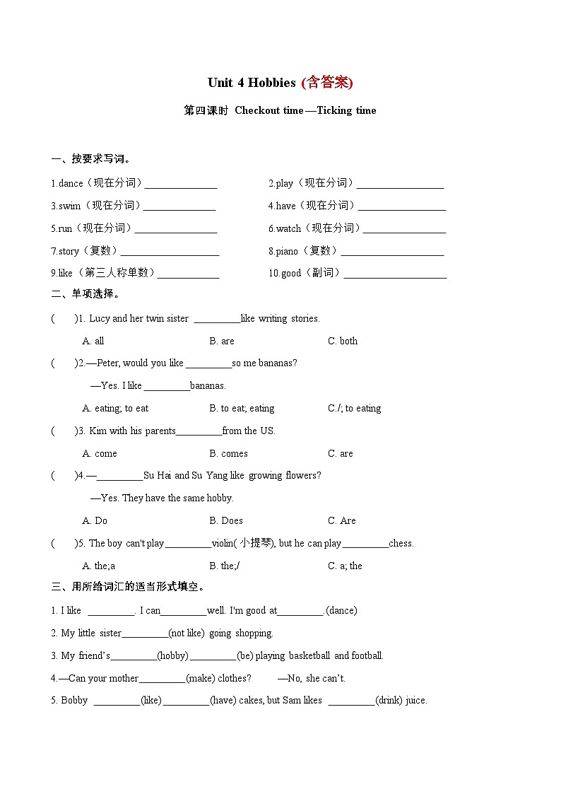 （译林版三起）五年级英语上册同步分层作业设计Unit4HobbiesCheckouttime—Tickingtime第1页