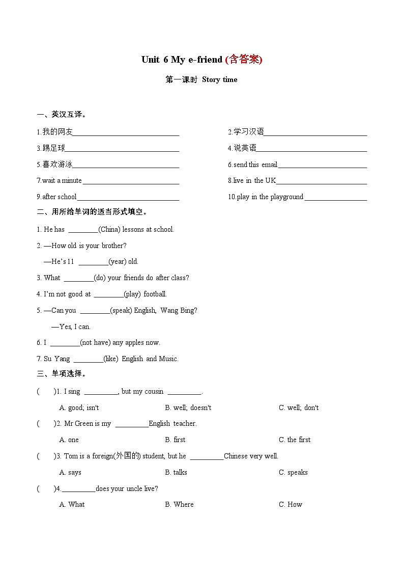 （译林版三起）五年级英语上册同步分层作业设计Unit6Mye-friendStorytime第1页