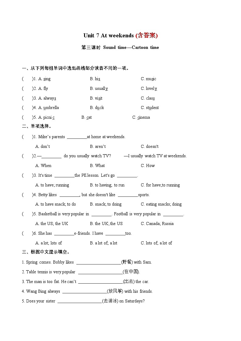 （译林版三起）五年级英语上册同步分层作业设计Unit7AtweekendsSoundtime—Cartoontime第1页