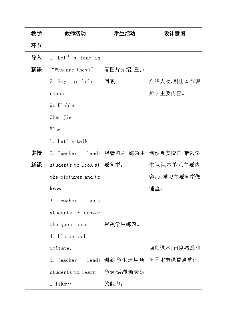人教PEP版（2024）三年级上册英语Unit 3《Amazing animals》核心素养教案03