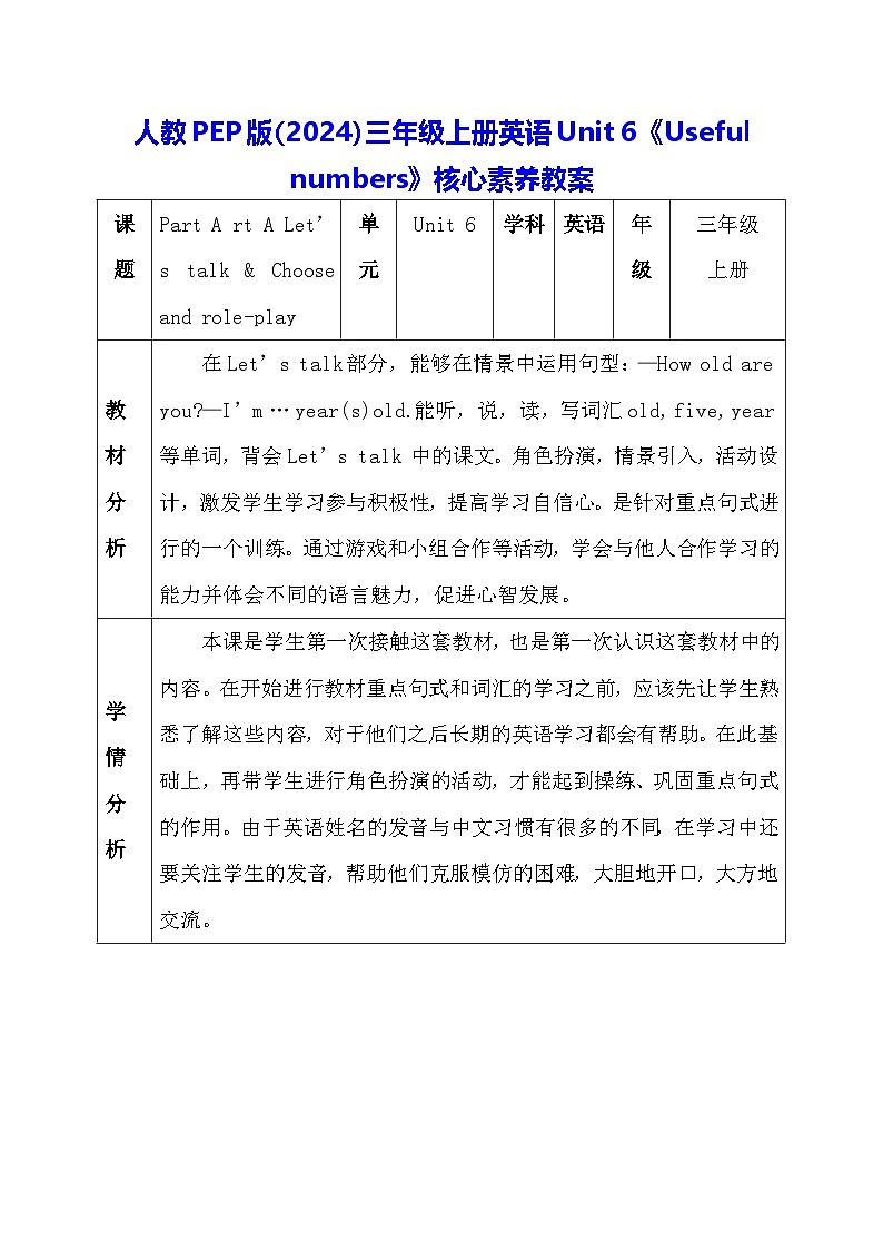 人教PEP版（2024）三年级上册英语Unit 6《Useful numbers》核心素养教案第1页