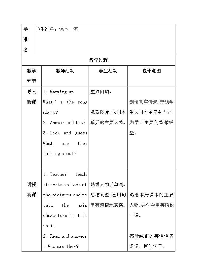 人教PEP版（2024）三年级上册英语Unit 6《Useful numbers》核心素养教案第3页