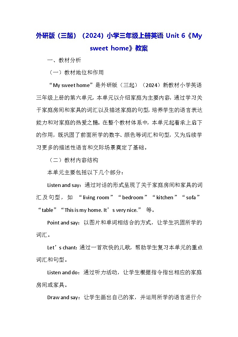 外研版（三起）（2024）小学三年级上册英语Unit 6《My sweet home》教案01