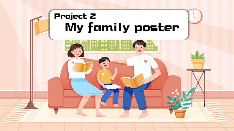 三上译林新版Project 2 My family poster教学课件第1页