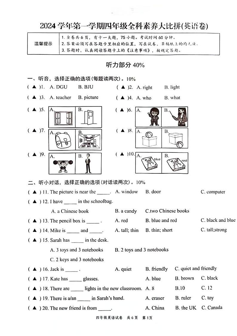 浙江省温州市苍南县多校2024-2025学年四年级上学期期中英语试题第1页