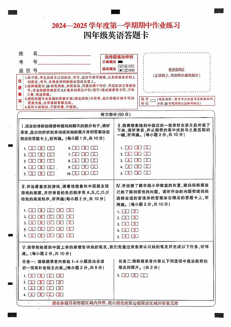 贵州省六盘水市盘州市2024-2025学年四年级上学期期中英语答题卡第1页