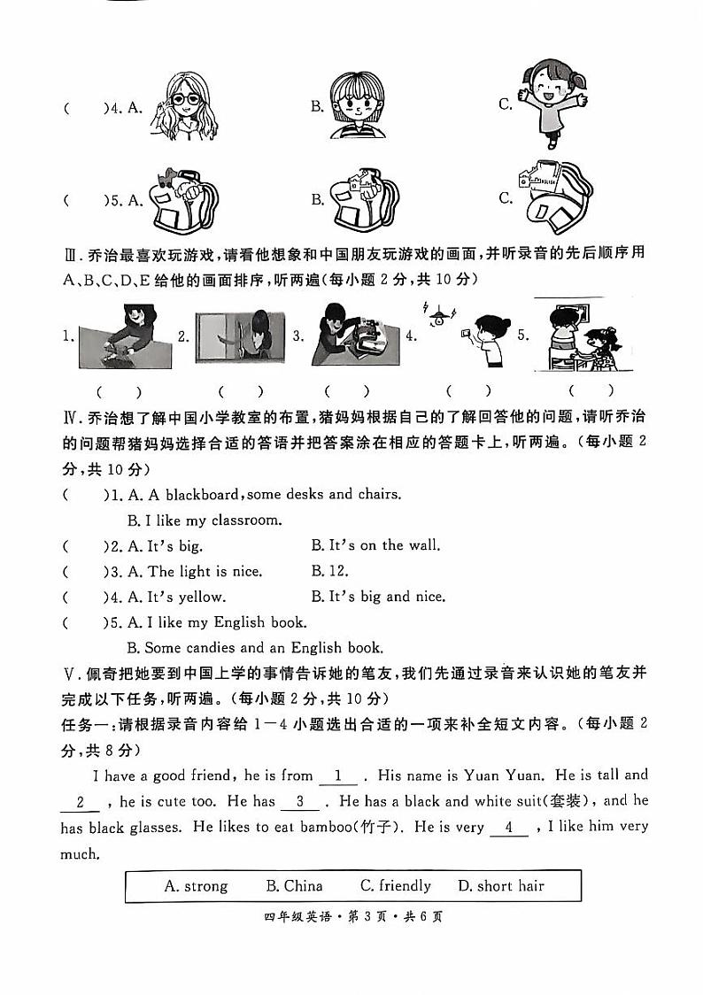 贵州省六盘水市盘州市2024-2025学年四年级上学期期中英语试题第3页