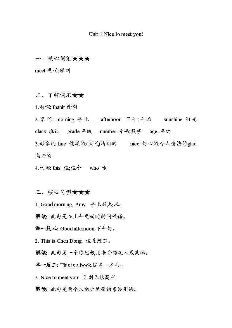湘少版英语四年级上册  Unit 1 知识梳理第1页