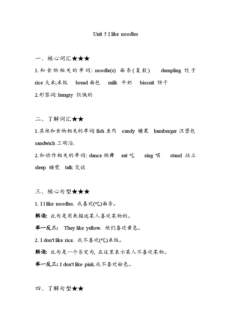 湘少版英语四年级上册  Unit 5 知识梳理第1页