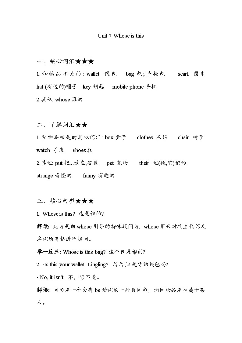 湘少版英语四年级上册  Unit 7 知识梳理第1页